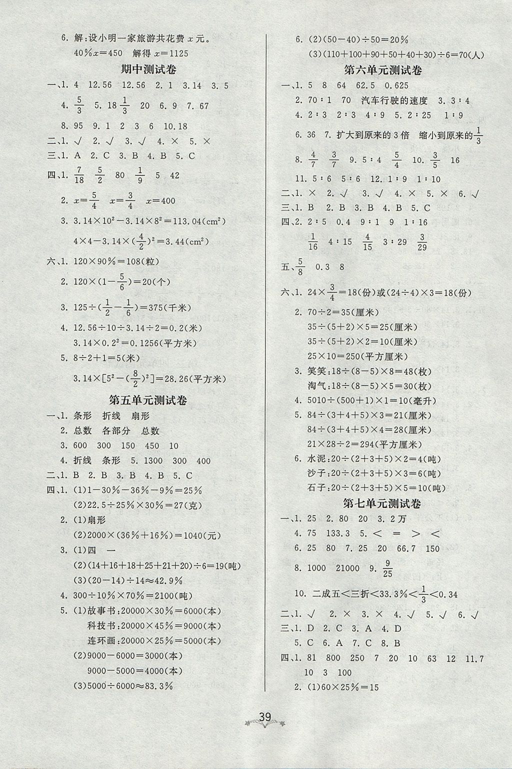 2017年黃岡冠軍課課練六年級數(shù)學(xué)上冊北京版 參考答案第7頁