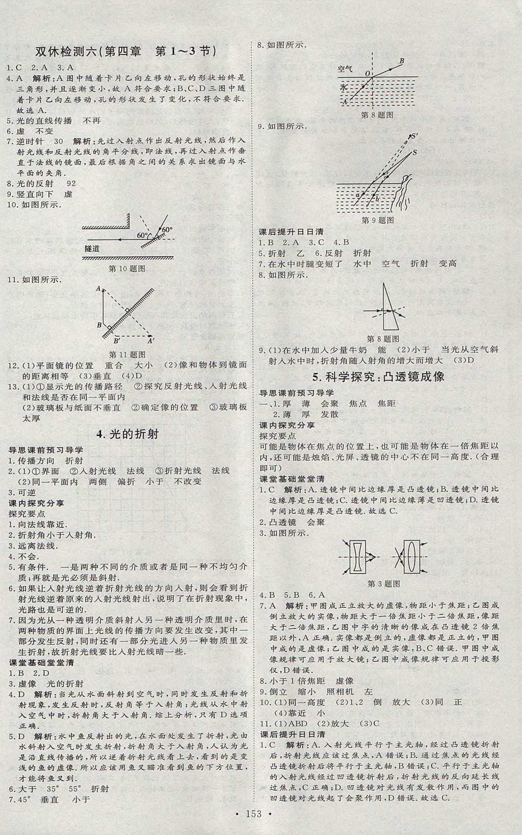 2017年優(yōu)加學(xué)案課時通八年級物理上冊E版 參考答案第9頁