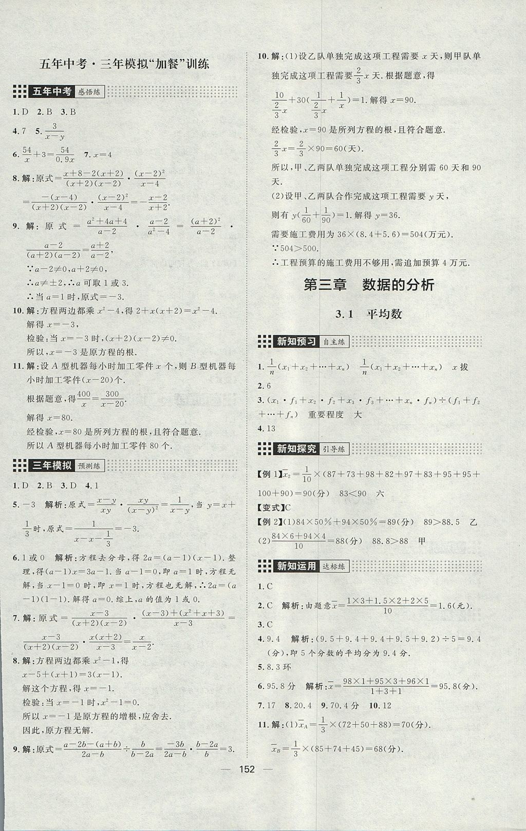 2017年练出好成绩八年级数学上册鲁教版五四制 参考答案第12页