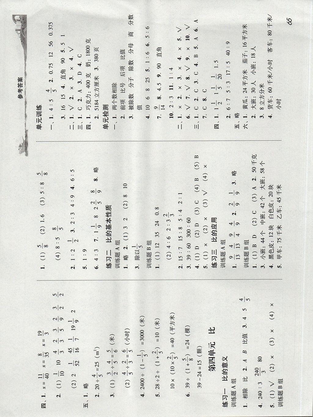 2017年培生新課堂小學(xué)數(shù)學(xué)六年級(jí)上冊(cè)同步訓(xùn)練與單元測(cè)評(píng) 參考答案第4頁