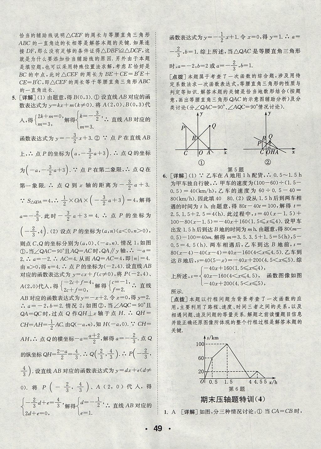 2017年通城學(xué)典初中數(shù)學(xué)提優(yōu)能手八年級(jí)上冊(cè)蘇科版 參考答案第49頁(yè)