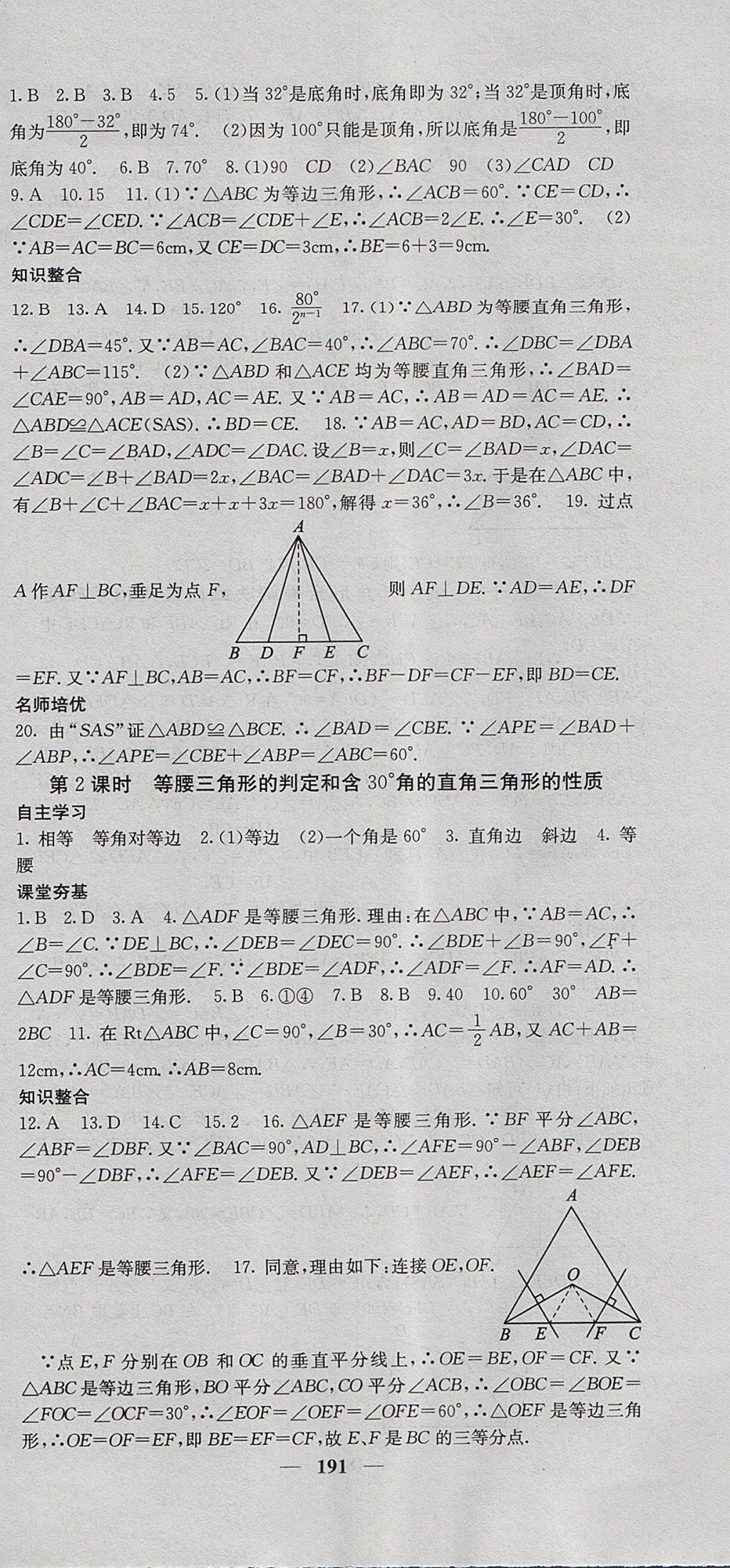 2017年名校课堂内外八年级数学上册沪科版 参考答案第36页