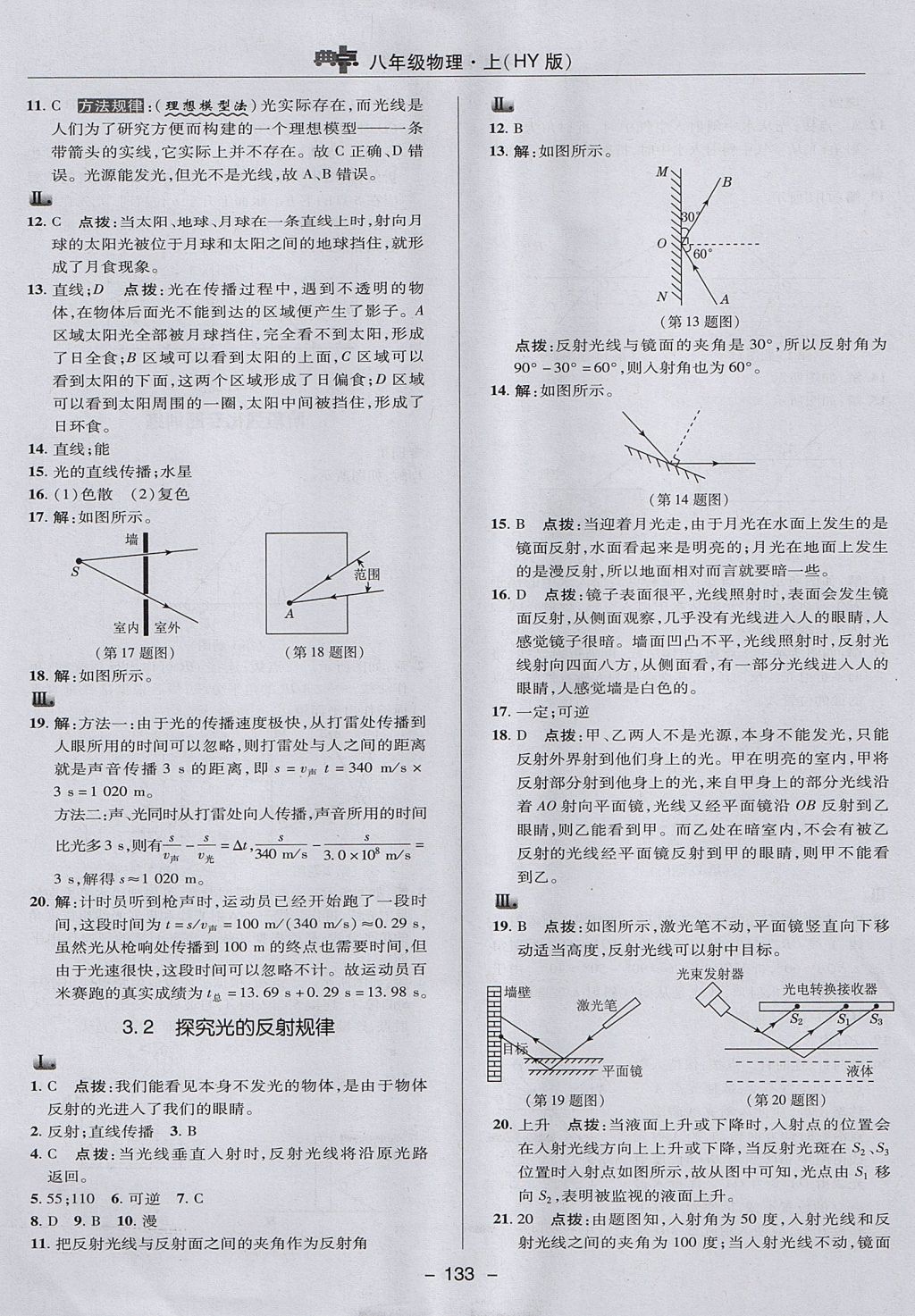 2017年綜合應用創(chuàng)新題典中點八年級物理上冊滬粵版 參考答案第13頁