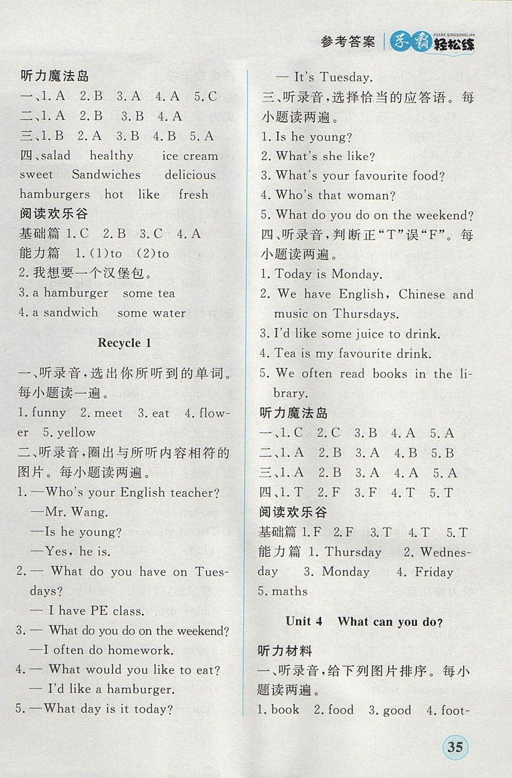 2017年簡(jiǎn)易通小學(xué)同步導(dǎo)學(xué)練五年級(jí)英語(yǔ)上冊(cè)人教版 學(xué)霸輕松練答案第19頁(yè)