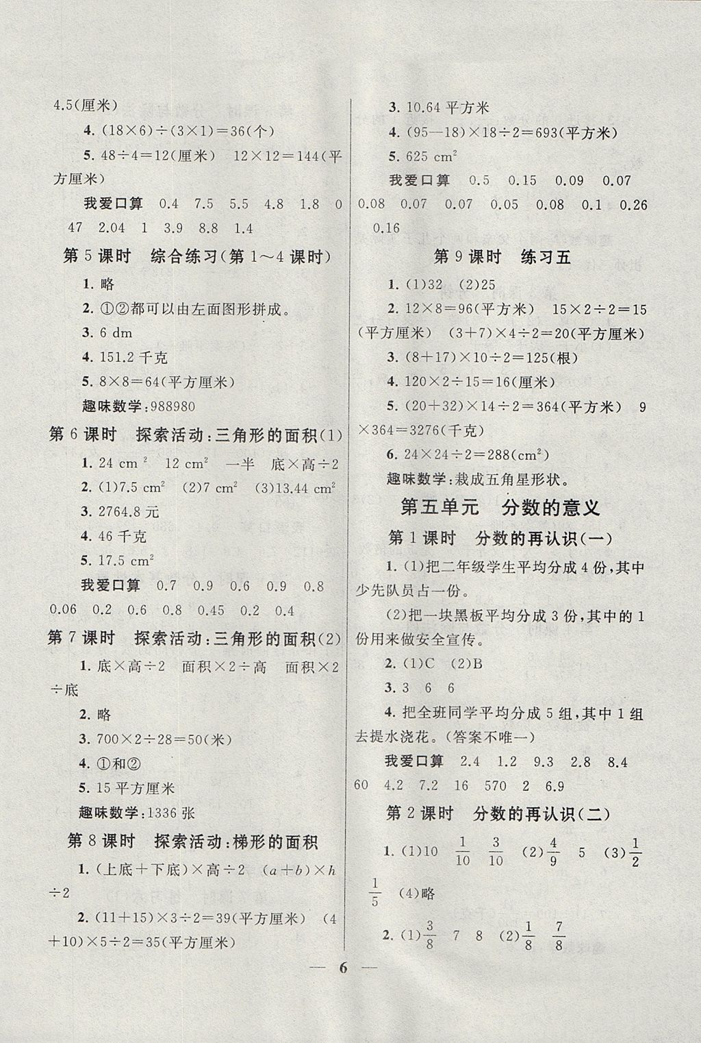 2017年啟東黃岡作業(yè)本五年級(jí)數(shù)學(xué)上冊(cè)北師大版 參考答案第6頁(yè)