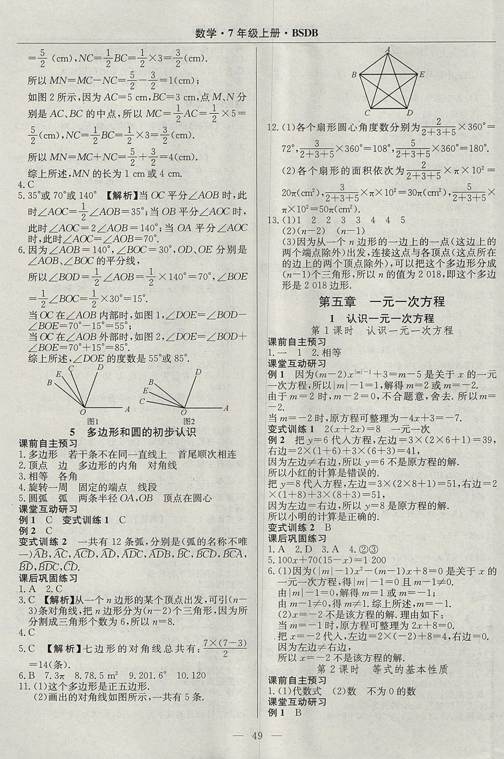 2017年高效通教材精析精練七年級數(shù)學(xué)上冊北師大版 參考答案第17頁