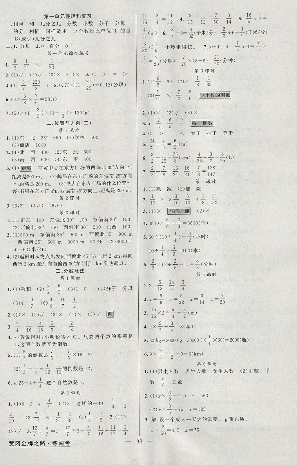 2017年黃岡金牌之路練闖考六年級數(shù)學上冊人教版 參考答案第2頁