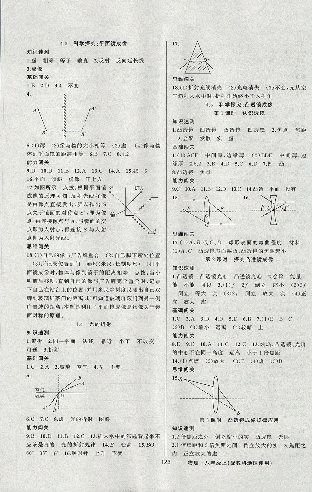 2017年黃岡100分闖關(guān)八年級物理上冊教科版 參考答案第5頁