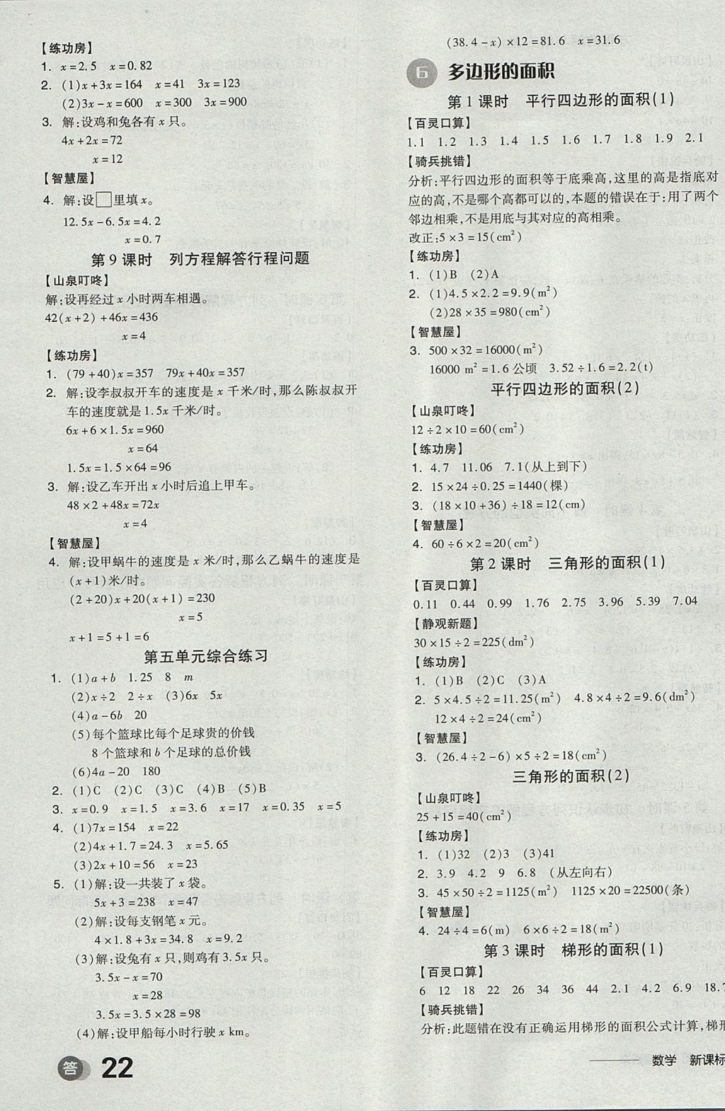 2017年全品学练考五年级数学上册人教版 参考答案第7页