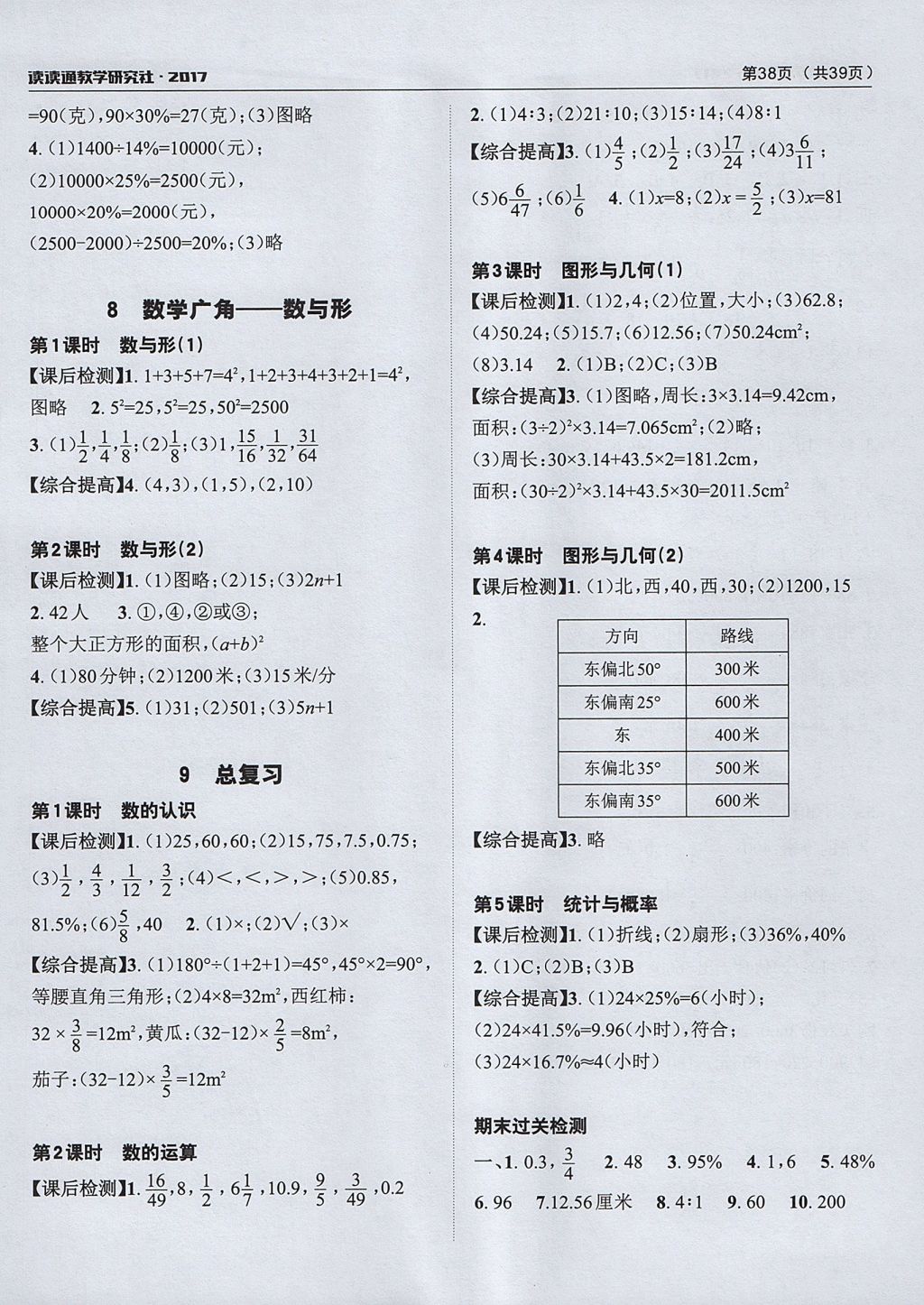 2017年课前课后快速检测六年级数学上册人教版 参考答案第14页