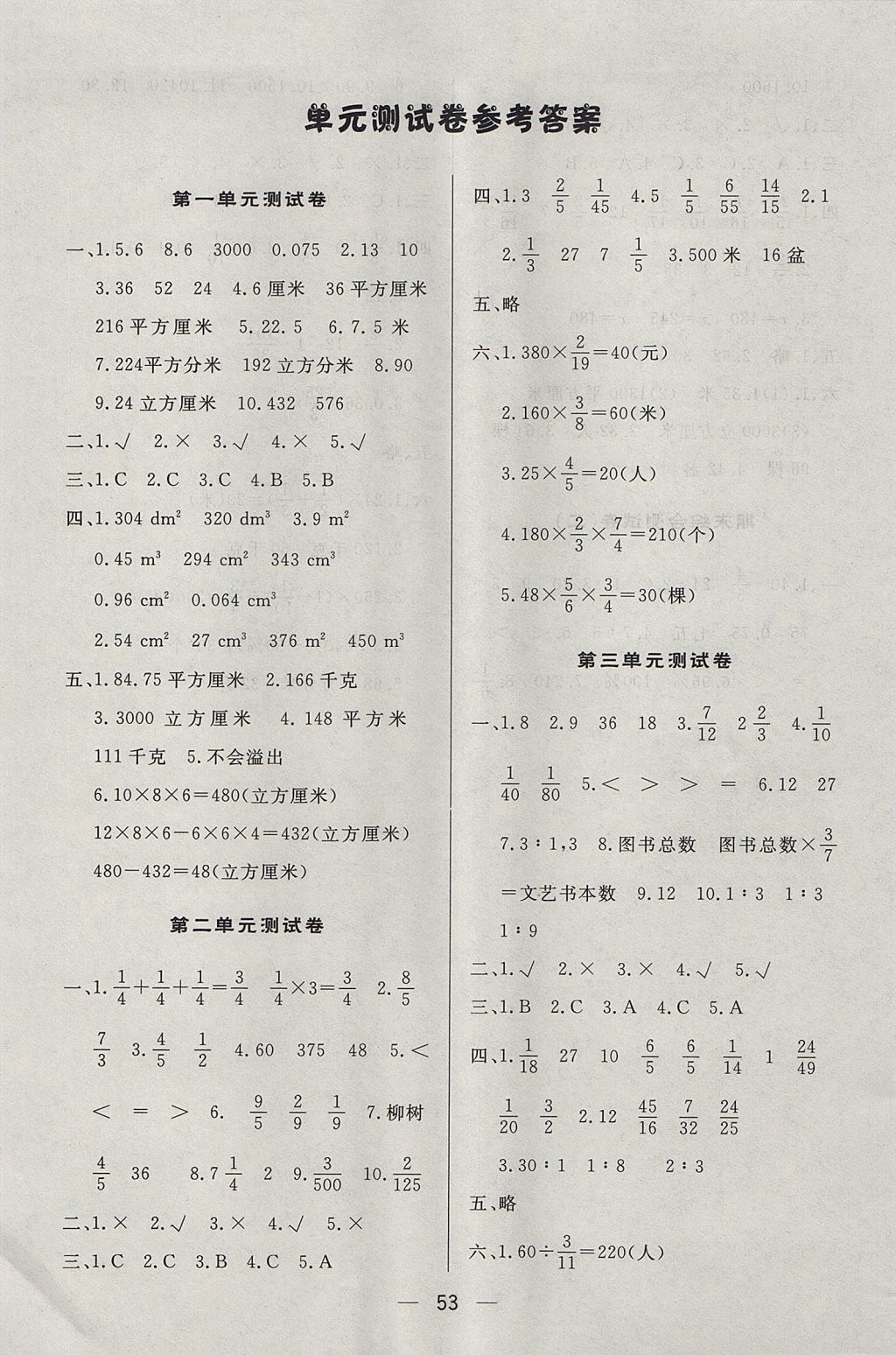 2017年簡易通小學(xué)同步導(dǎo)學(xué)練六年級數(shù)學(xué)上冊蘇教版 參考答案第13頁