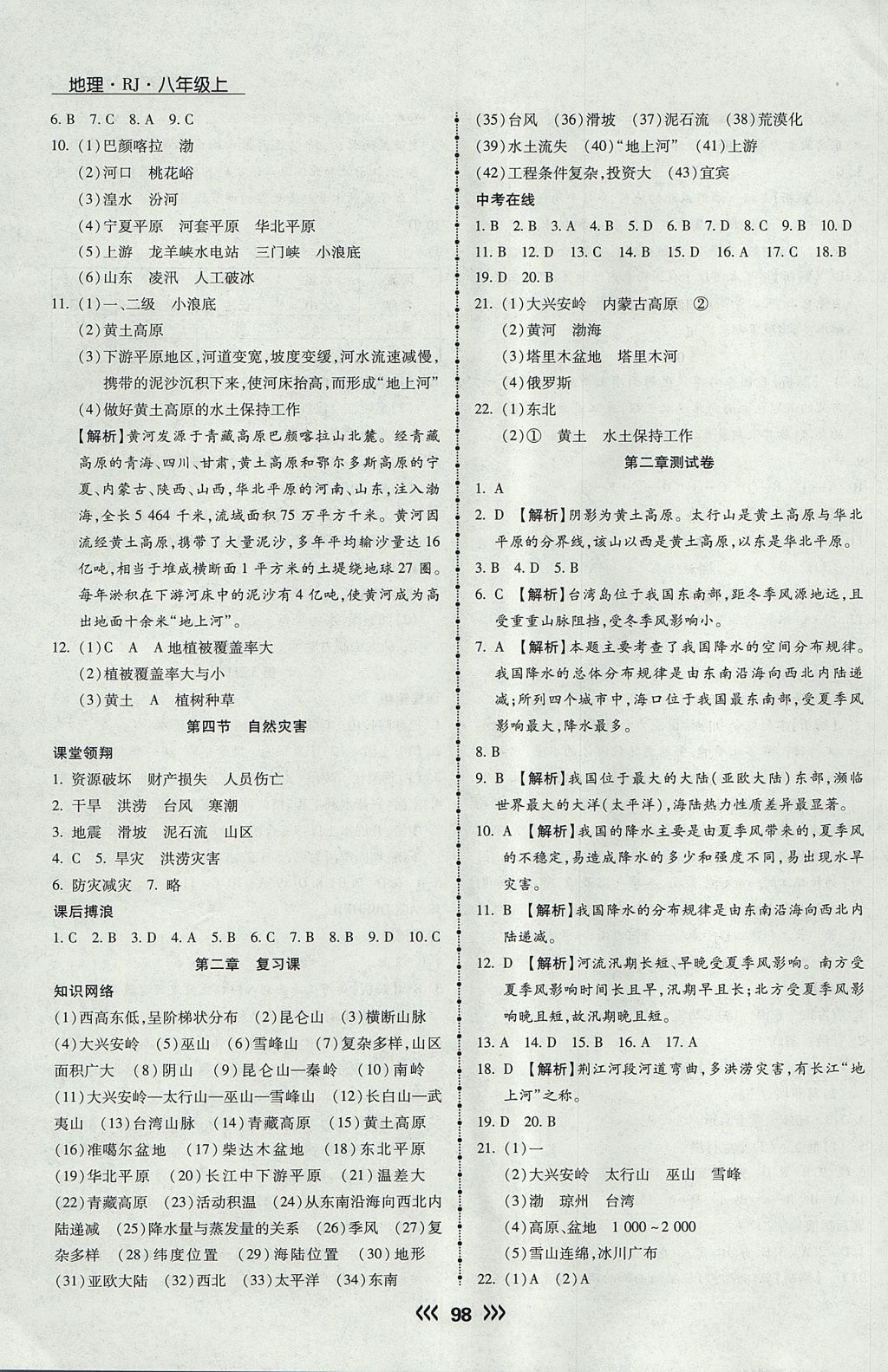 2017年學(xué)升同步練測(cè)八年級(jí)地理上冊(cè)人教版 參考答案第7頁(yè)