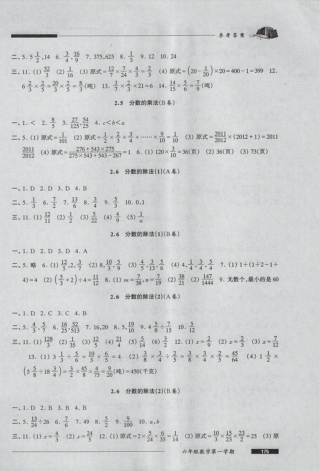 2017年我能考第一金牌一課一練六年級數(shù)學(xué)第一學(xué)期 參考答案第7頁