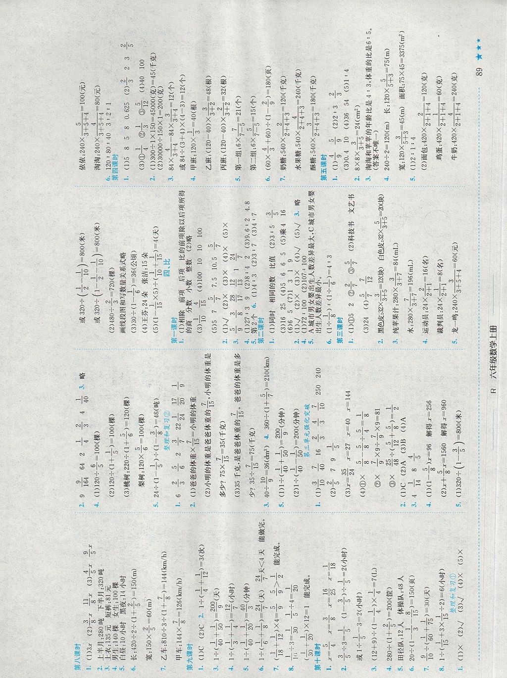 2017年黄冈小状元作业本六年级数学上册人教版江西专版 参考答案第3页