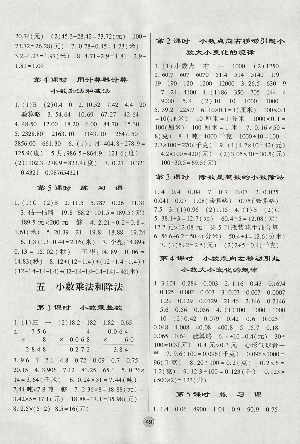 2017年經(jīng)綸學(xué)典棒棒堂五年級數(shù)學(xué)上冊江蘇版 參考答案第5頁