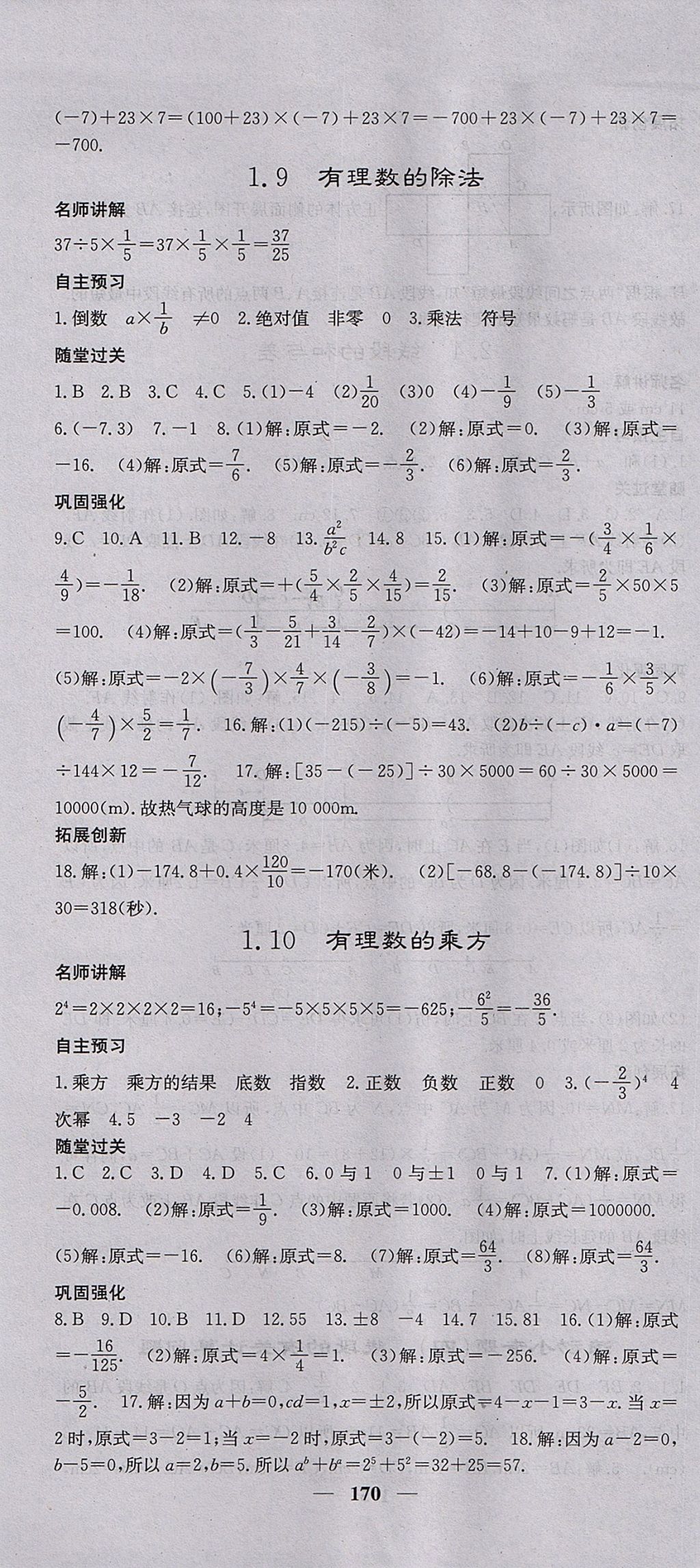 2017年課堂點(diǎn)睛七年級(jí)數(shù)學(xué)上冊(cè)冀教版 參考答案第7頁(yè)