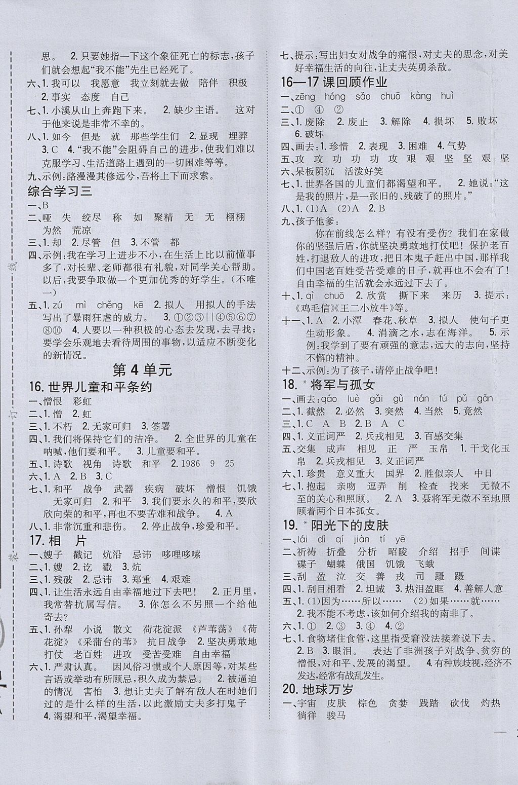 2017年全科王同步課時(shí)練習(xí)六年級(jí)語(yǔ)文上冊(cè)冀教版 參考答案第5頁(yè)