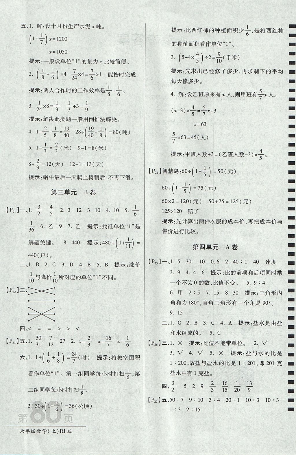 2017年最新AB卷六年级数学上册人教版 参考答案第4页