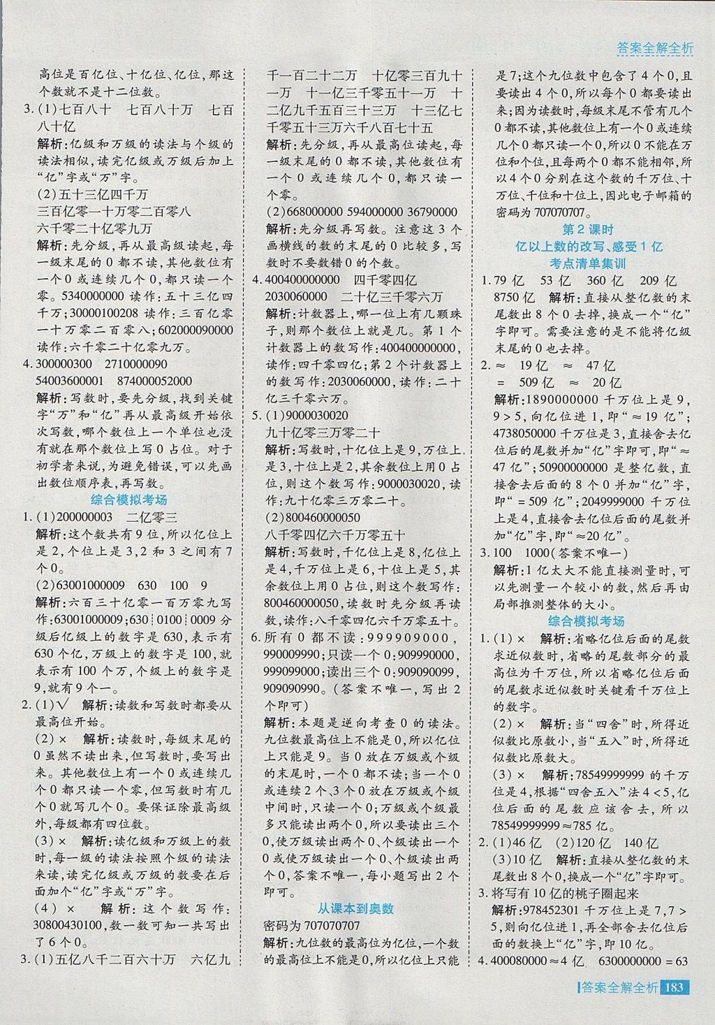 2017年考點集訓(xùn)與滿分備考四年級數(shù)學上冊冀教版 參考答案第31頁