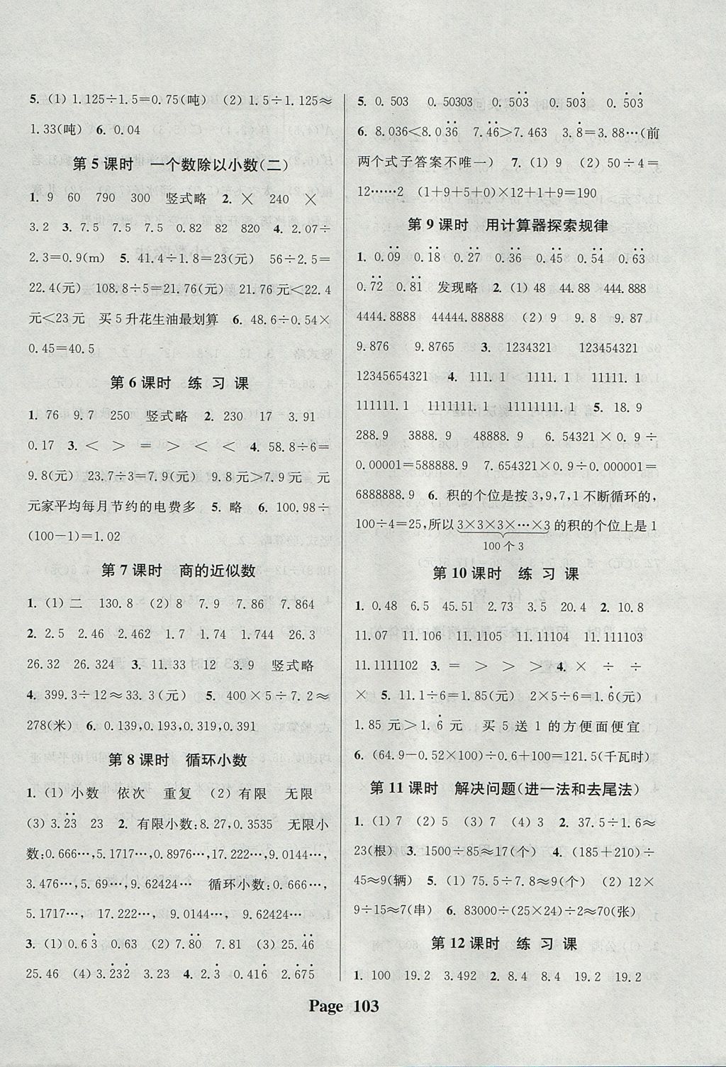 2017年通城學(xué)典課時(shí)新體驗(yàn)五年級數(shù)學(xué)上冊人教版 參考答案第3頁