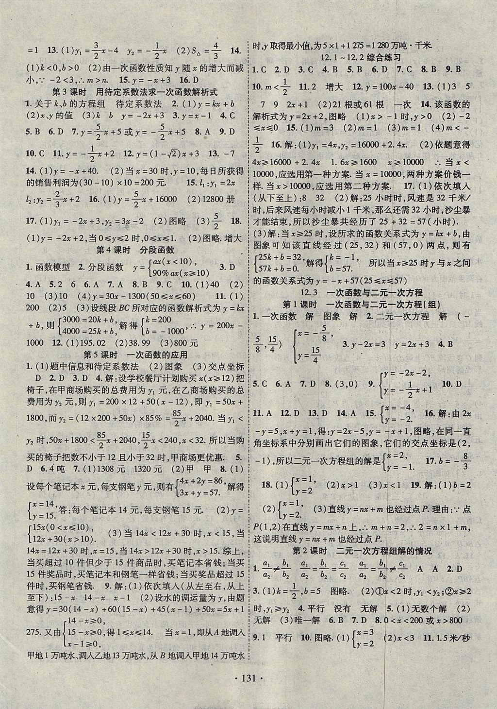 2017年畅优新课堂八年级数学上册沪科版 参考答案第2页