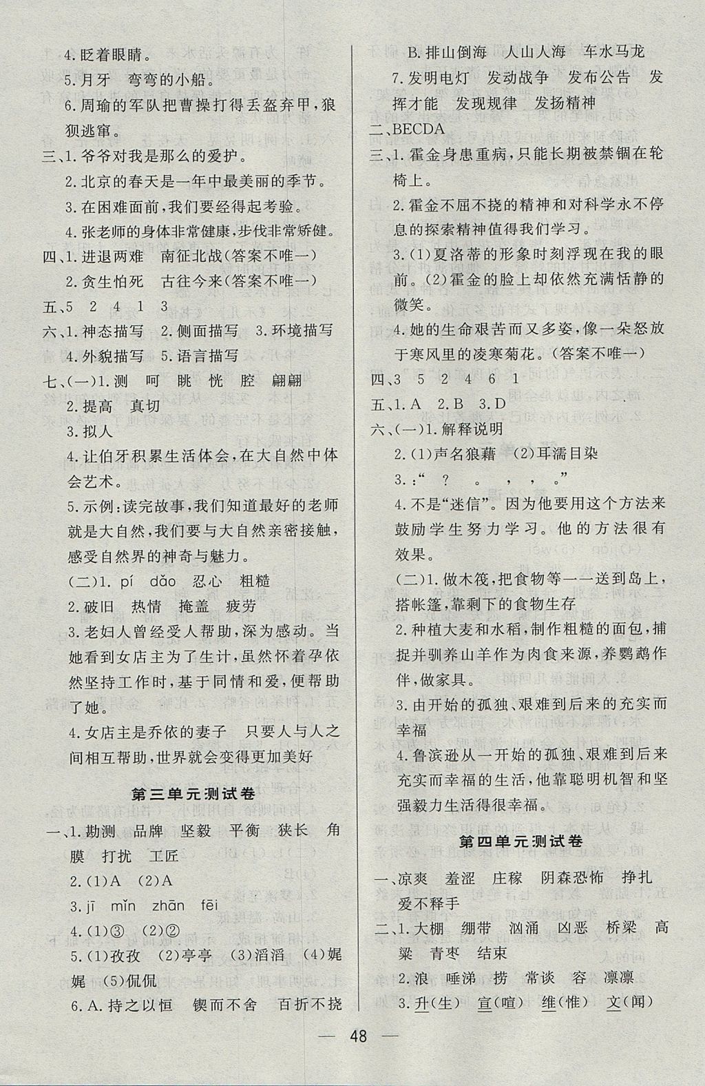 2017年簡(jiǎn)易通小學(xué)同步導(dǎo)學(xué)練六年級(jí)語(yǔ)文上冊(cè)蘇教版 參考答案第12頁(yè)