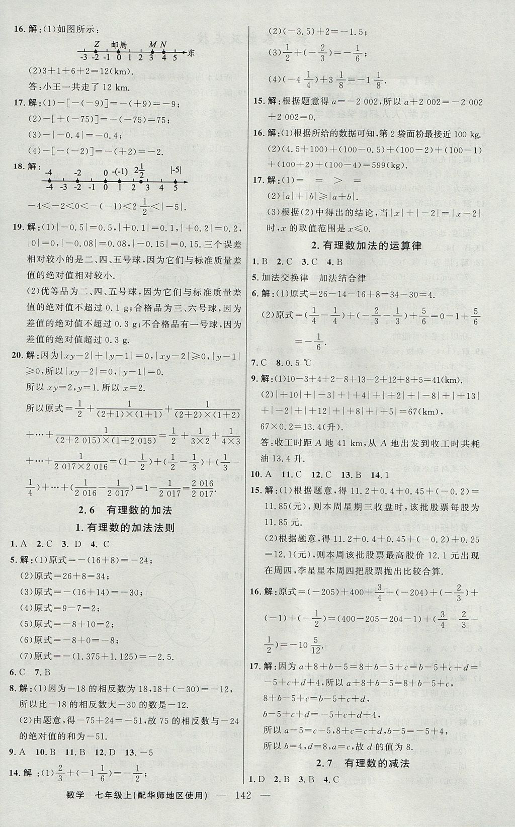 2017年黃岡100分闖關(guān)七年級數(shù)學(xué)上冊華師大版 參考答案第4頁