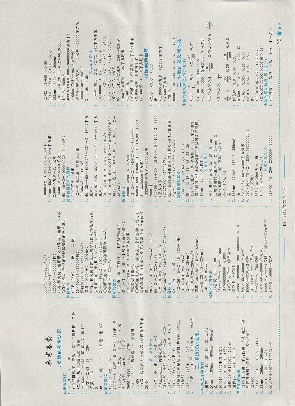 2017年黄冈小状元作业本五年级数学上册江苏版 参考答案第1页