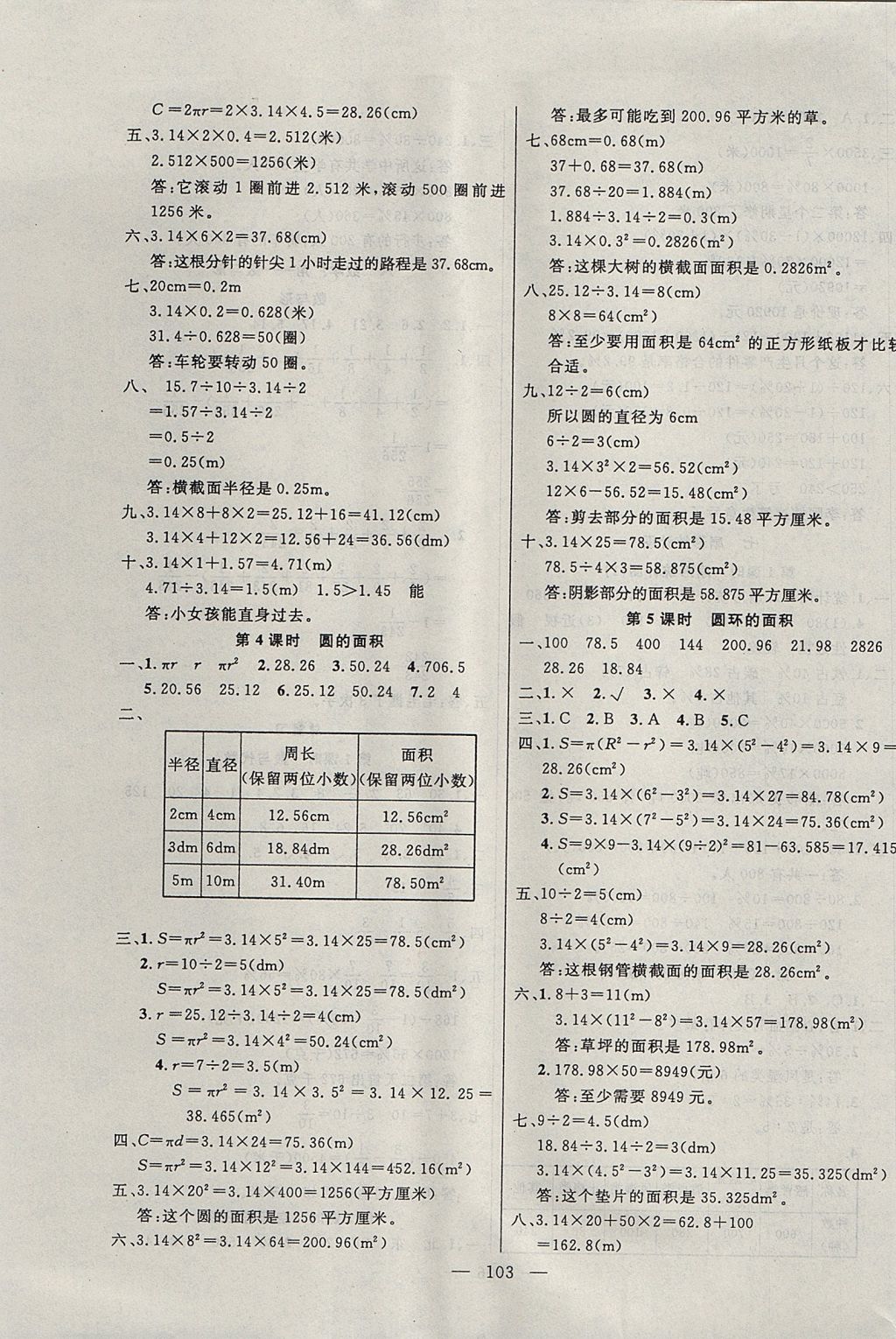 2017年百分學生作業(yè)本題練王六年級數(shù)學上冊人教版 參考答案第9頁