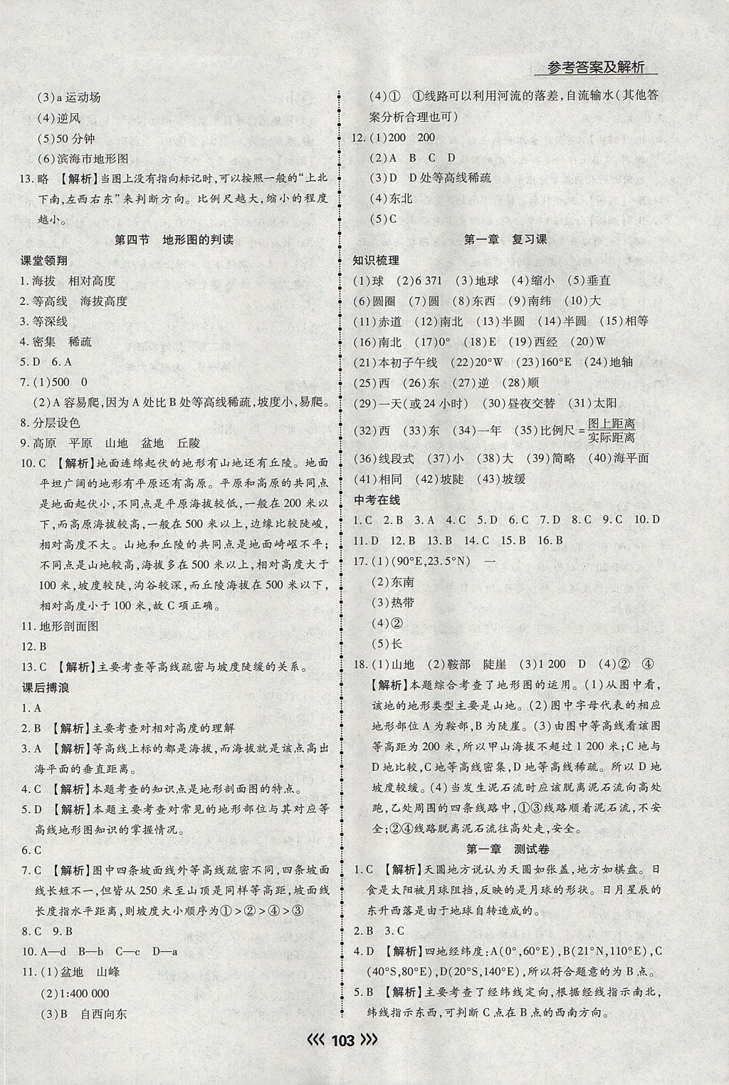 2017年學升同步練測七年級地理上冊人教版 參考答案第3頁