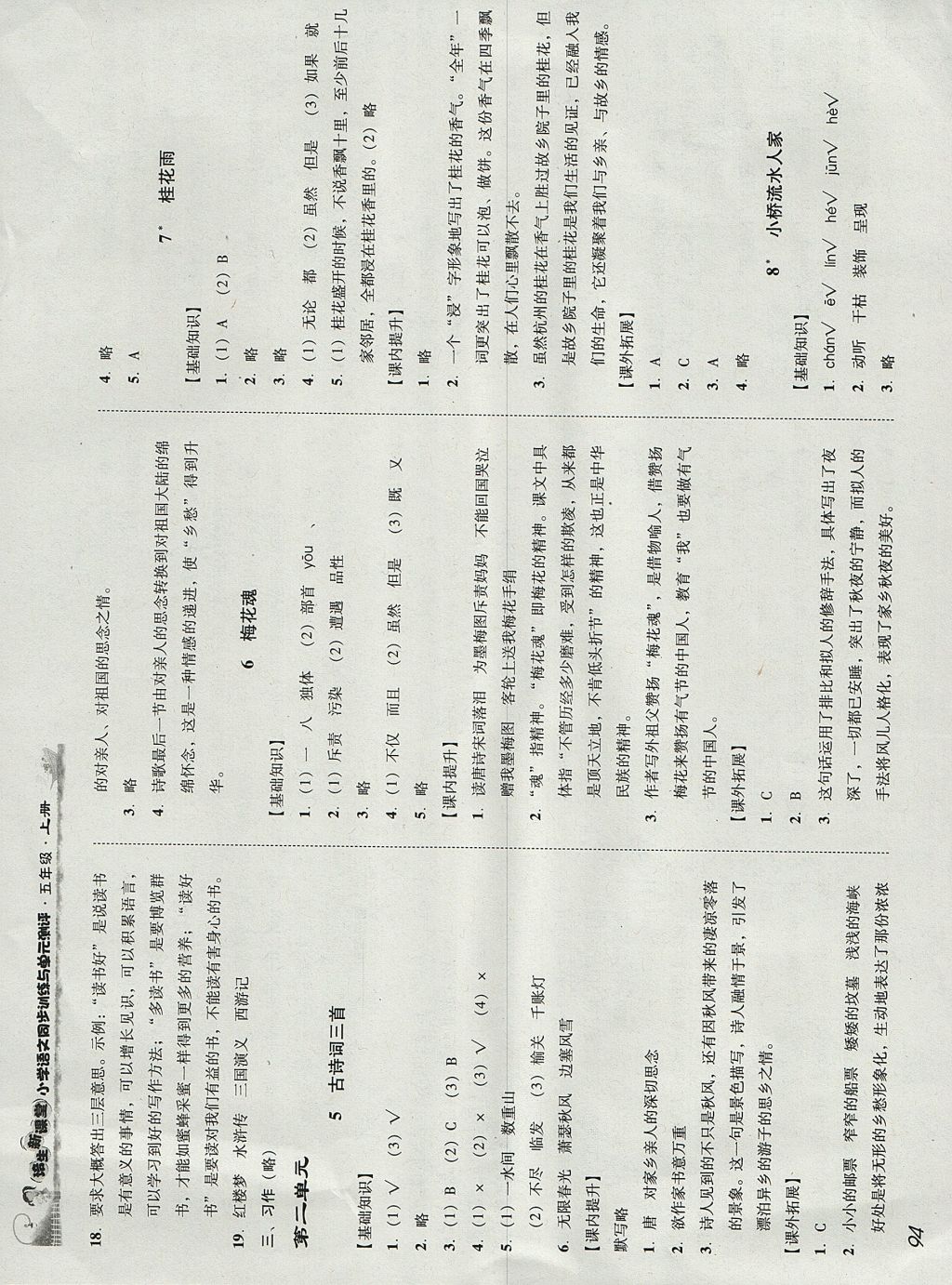 2017年培生新课堂小学语文同步训练与单元测评五年级上册 参考答案第3页