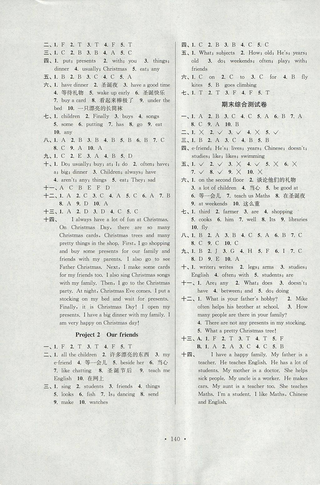 2017年南通小題課時(shí)作業(yè)本五年級(jí)英語(yǔ)上冊(cè)譯林版 參考答案第16頁(yè)