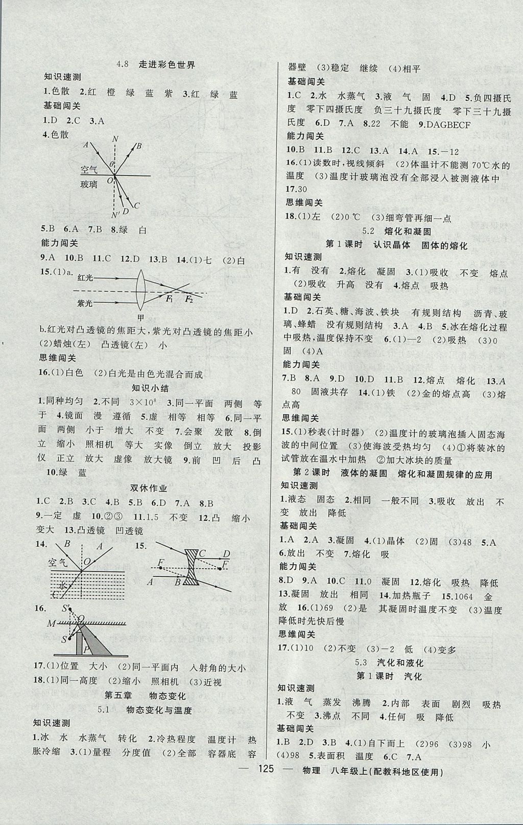 2017年黃岡100分闖關(guān)八年級物理上冊教科版 參考答案第7頁