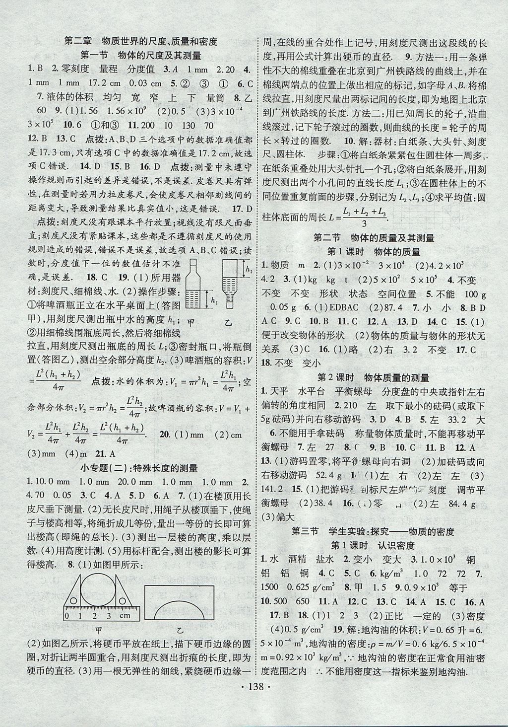 2017年畅优新课堂八年级物理上册北师大版 参考答案第3页