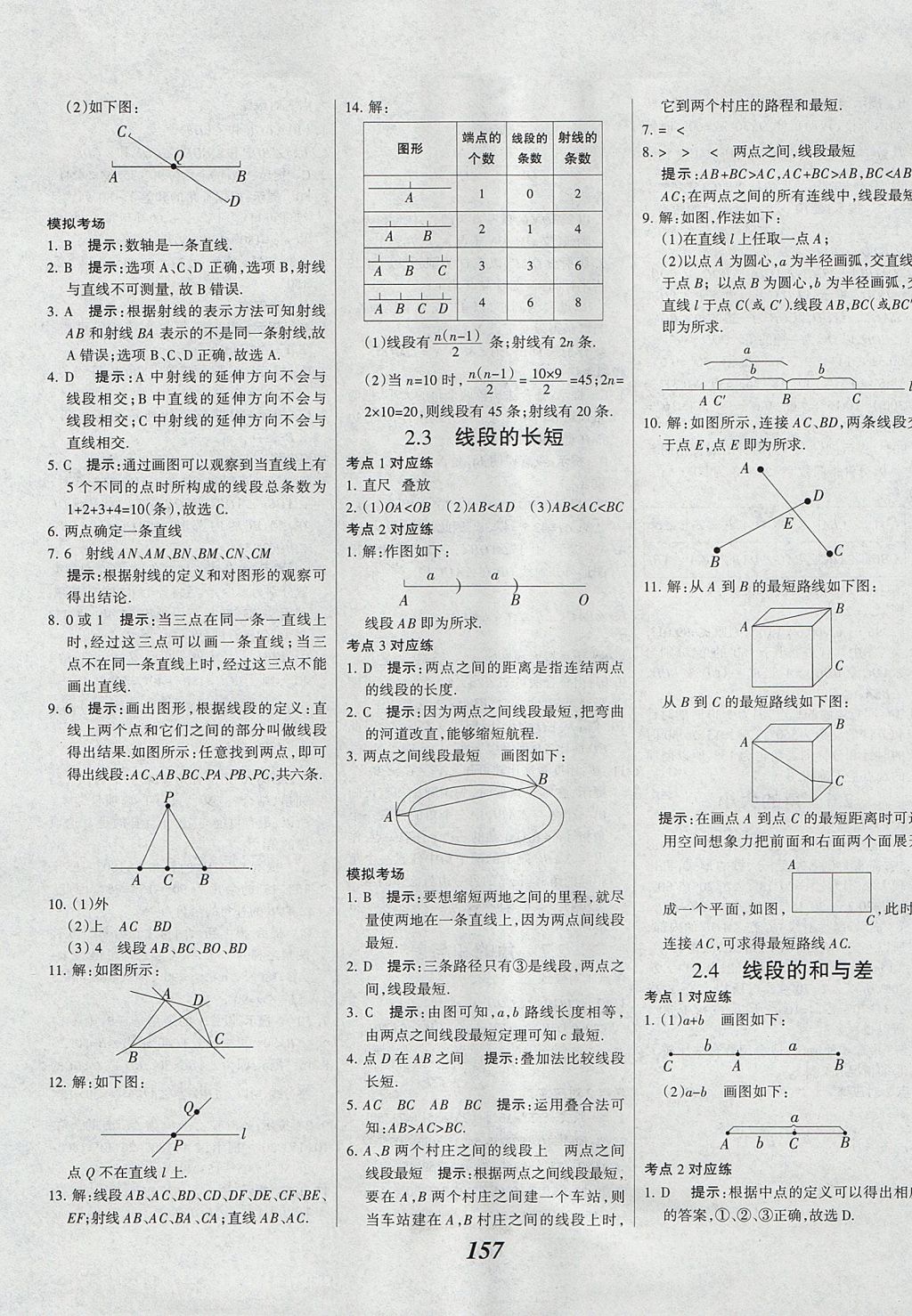 2017年全優(yōu)課堂考點集訓(xùn)與滿分備考七年級數(shù)學(xué)上冊冀教版 參考答案第13頁