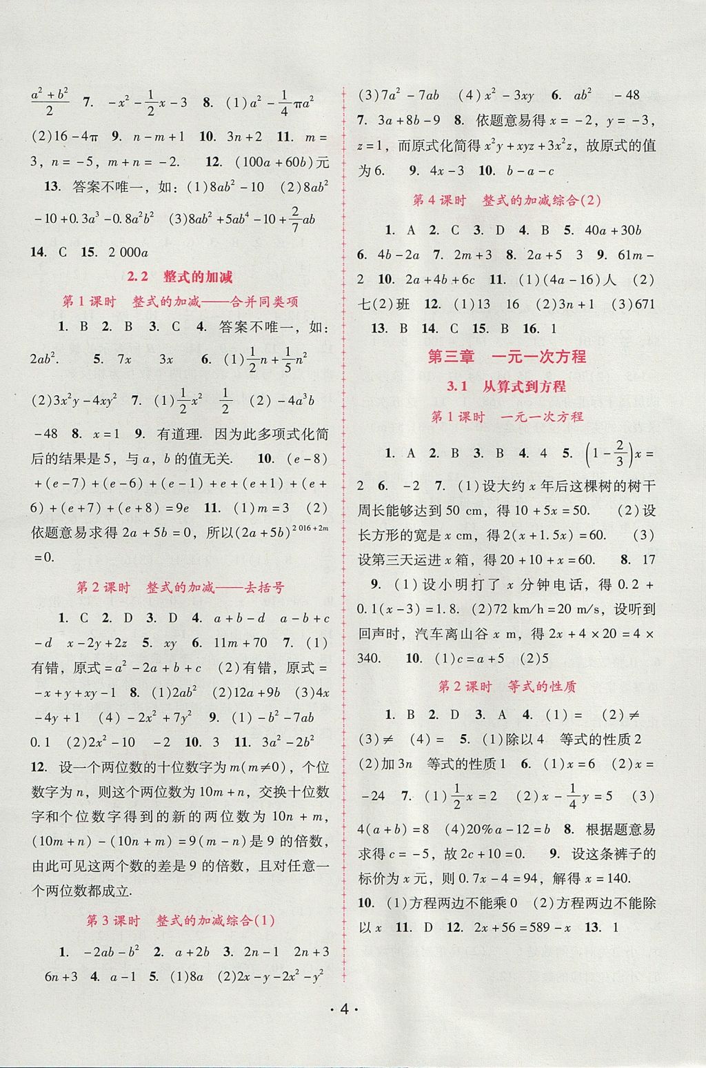 2017年自主與互動學習新課程學習輔導七年級數(shù)學上冊人教版 參考答案第4頁