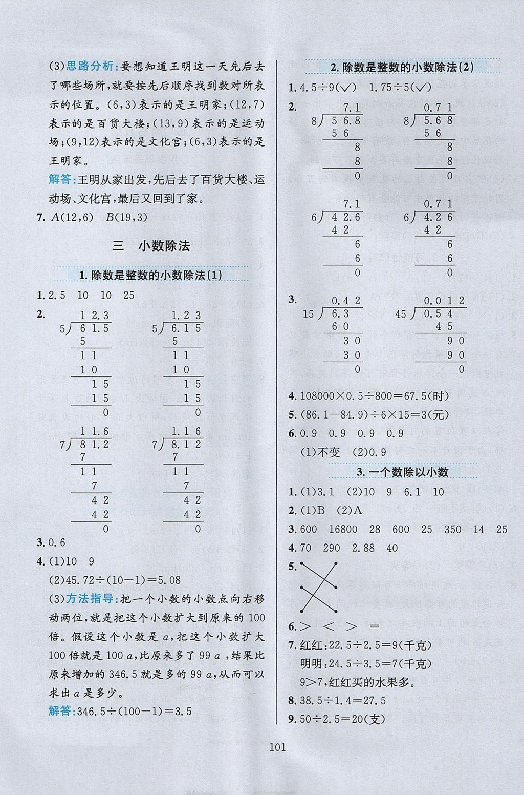 2017年小學(xué)教材全練五年級(jí)數(shù)學(xué)上冊(cè)人教版天津?qū)Ｓ?nbsp;參考答案第5頁(yè)