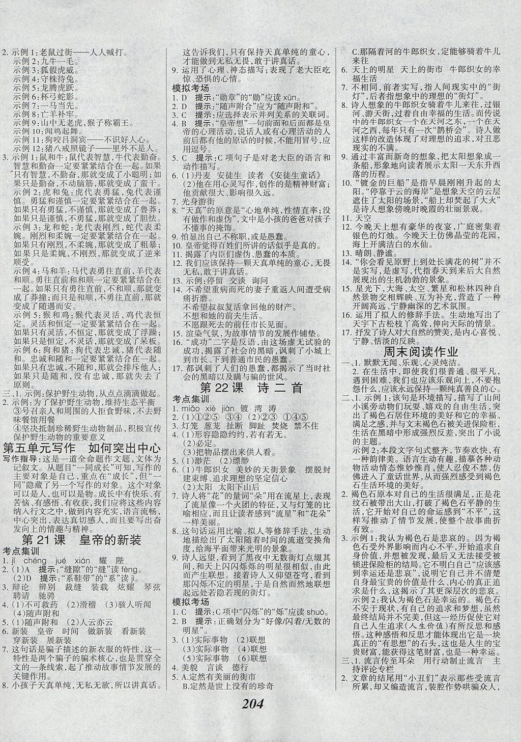 2017年全優(yōu)課堂考點集訓(xùn)與滿分備考七年級語文上冊 參考答案第10頁