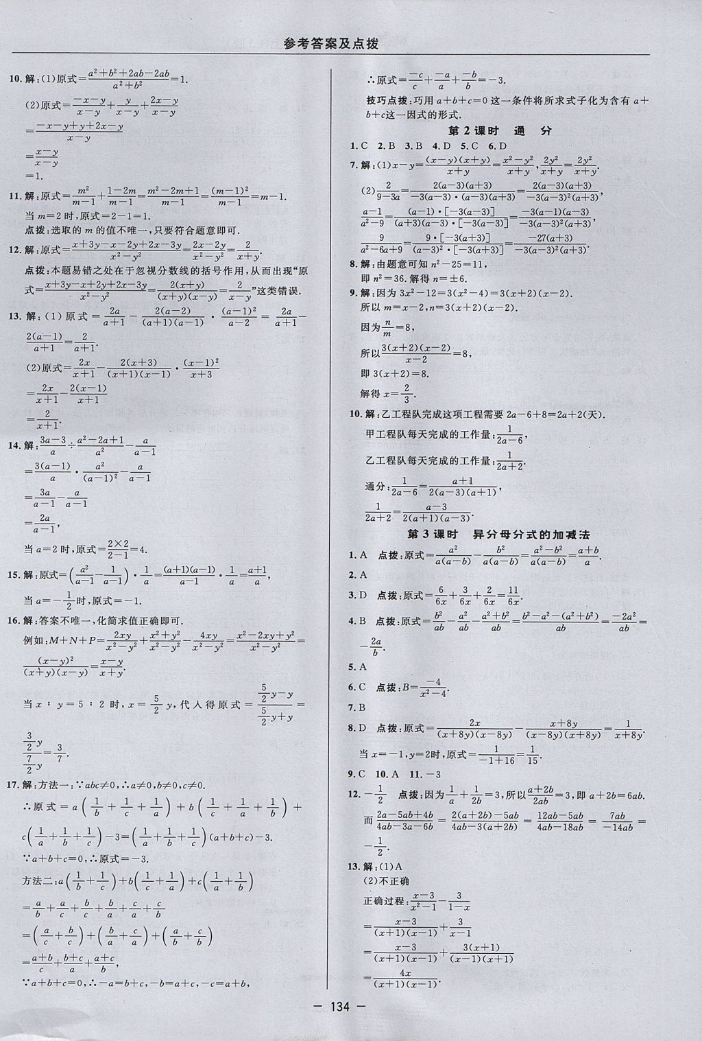 2017年綜合應(yīng)用創(chuàng)新題典中點八年級數(shù)學(xué)上冊魯教版五四制 參考答案第10頁