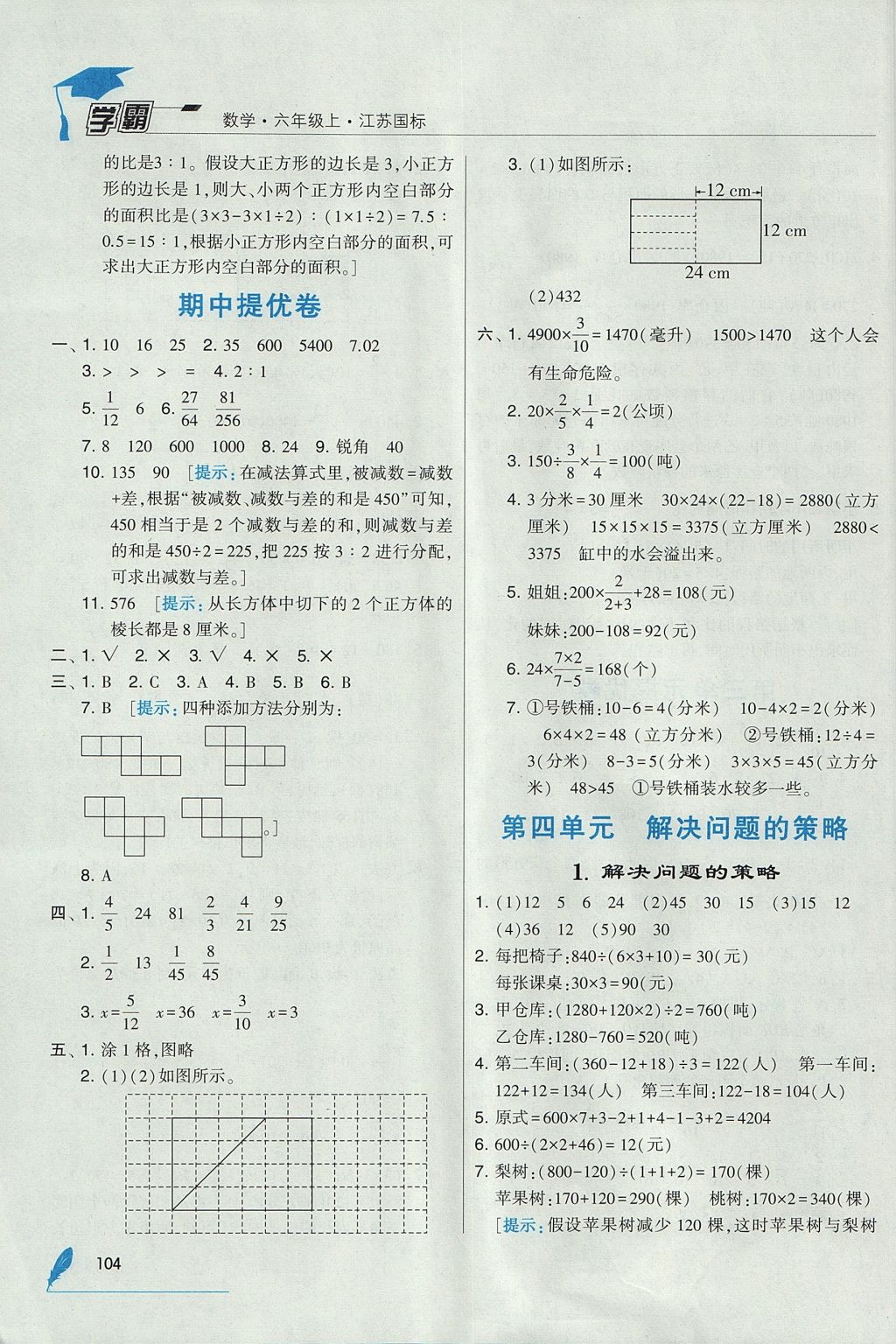 2017年經(jīng)綸學(xué)典學(xué)霸六年級數(shù)學(xué)上冊江蘇版 參考答案第14頁