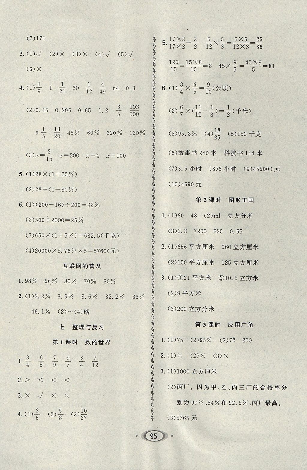 2017年小学生1课3练培优作业本六年级数学上册江苏版 参考答案第9页