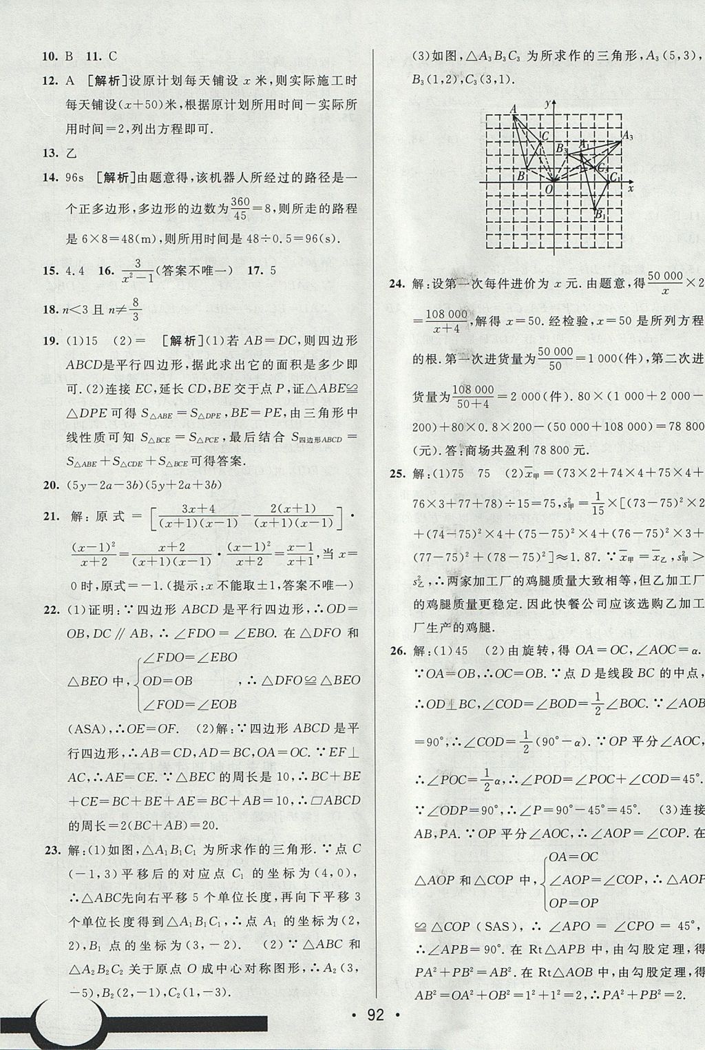 2017年期末考向標(biāo)海淀新編跟蹤突破測(cè)試卷八年級(jí)數(shù)學(xué)上冊(cè)魯教版 參考答案第16頁(yè)