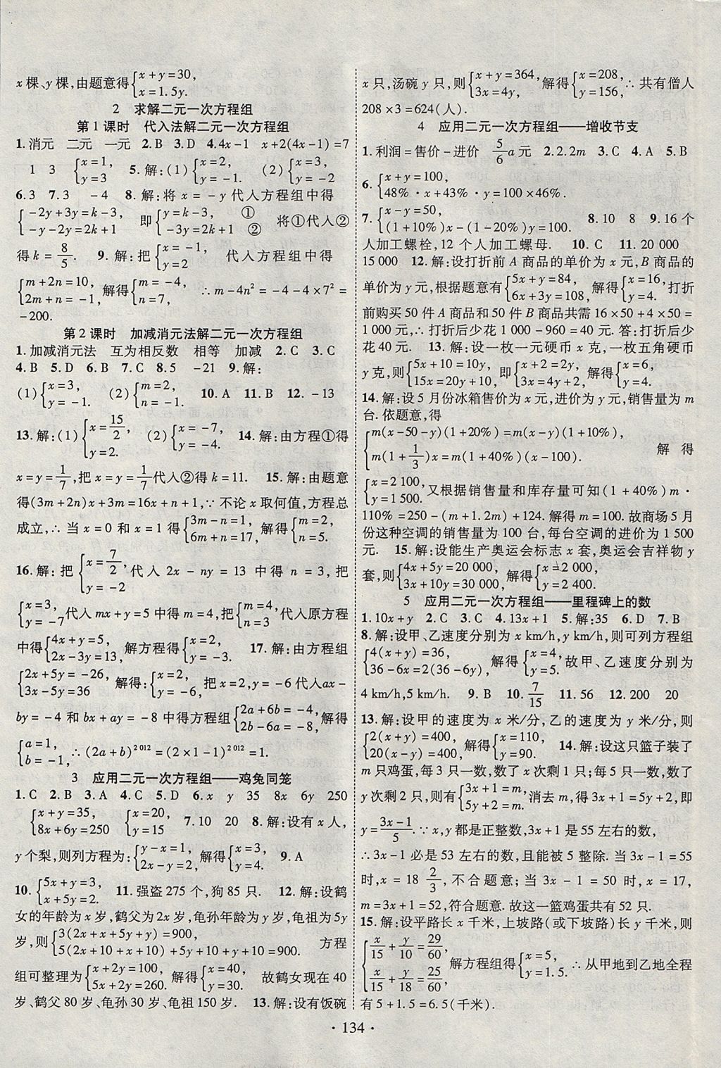 2017年暢優(yōu)新課堂八年級數學上冊北師大版 參考答案第5頁