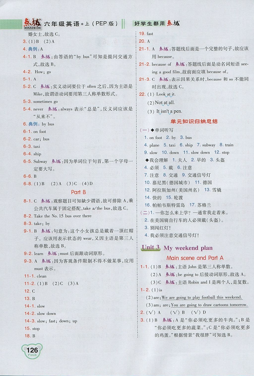 2017年特高級教師點撥六年級英語上冊人教PEP版 參考答案第2頁