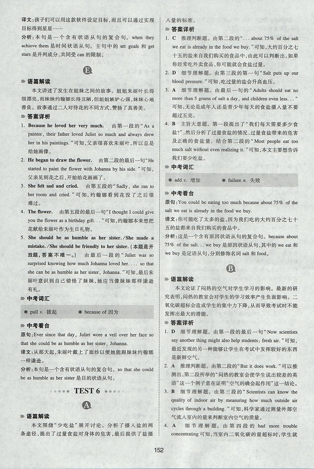 2017年一本英語閱讀理解150篇八年級(jí)全一冊人教版 參考答案第20頁