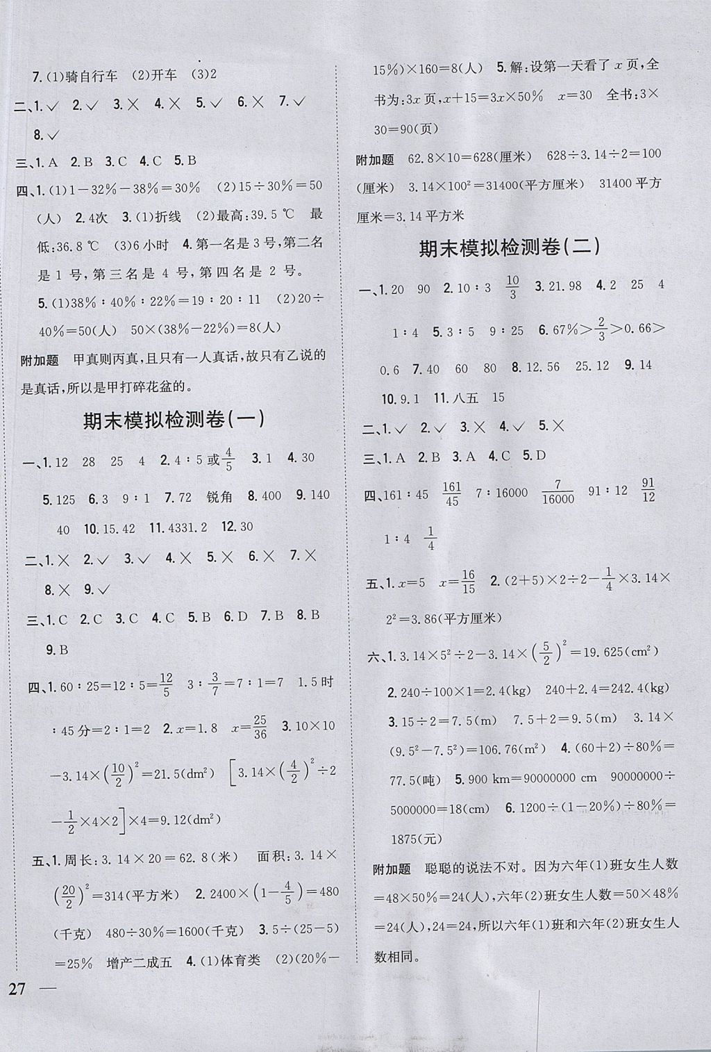 2017年全科王同步課時(shí)練習(xí)六年級(jí)數(shù)學(xué)上冊(cè)冀教版 參考答案第14頁(yè)