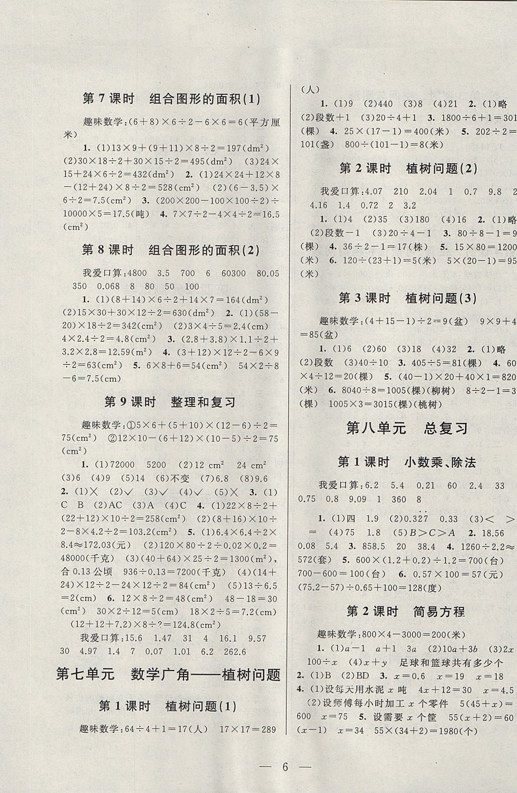 2017年啟東黃岡作業(yè)本五年級數(shù)學(xué)上冊人教版 參考答案第6頁