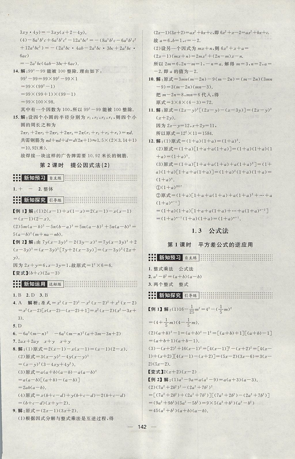 2017年练出好成绩八年级数学上册鲁教版五四制 参考答案第2页