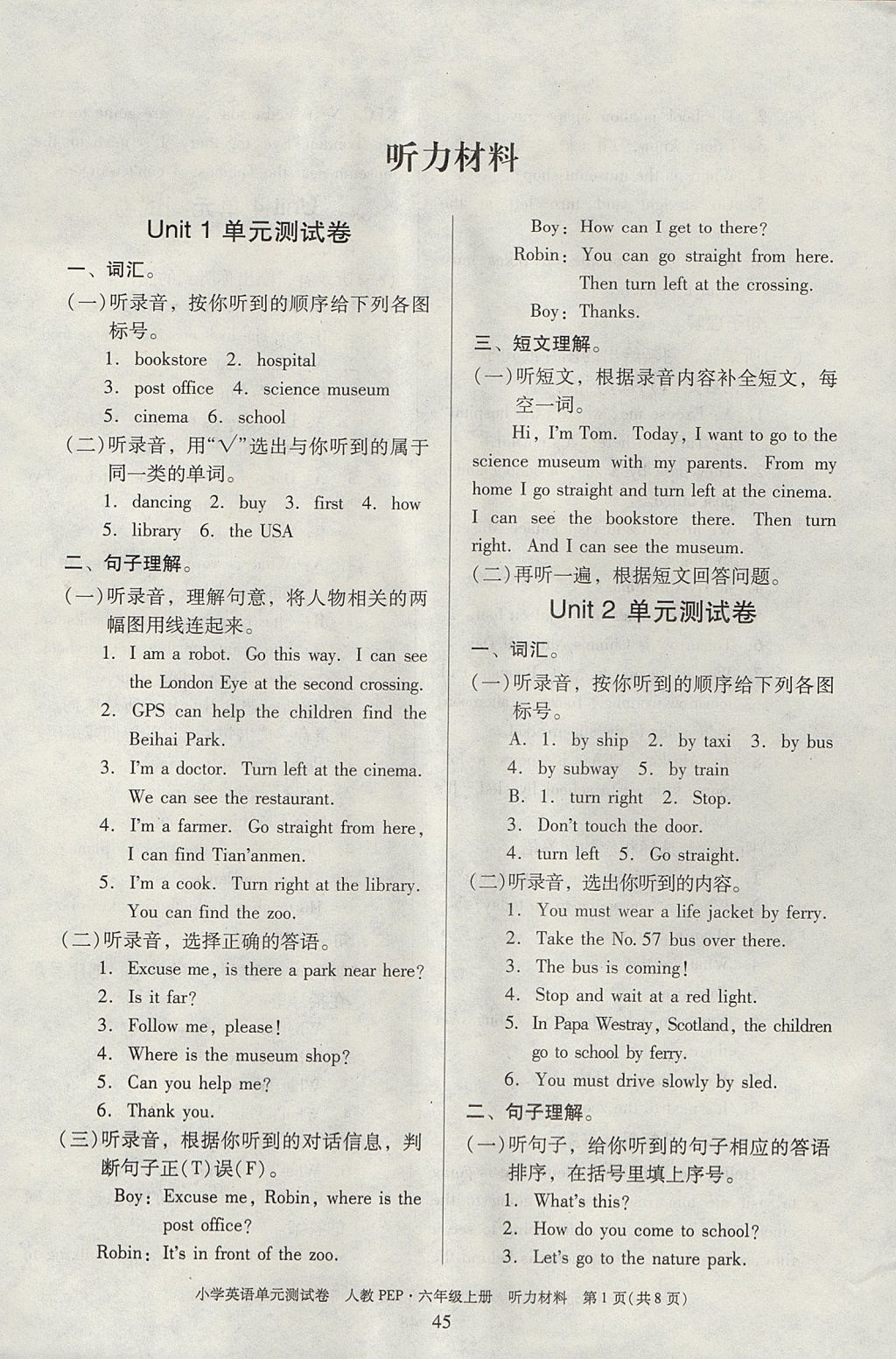 2017年單元測試卷六年級英語上冊人教PEP版廣東人民出版社 參考答案第1頁