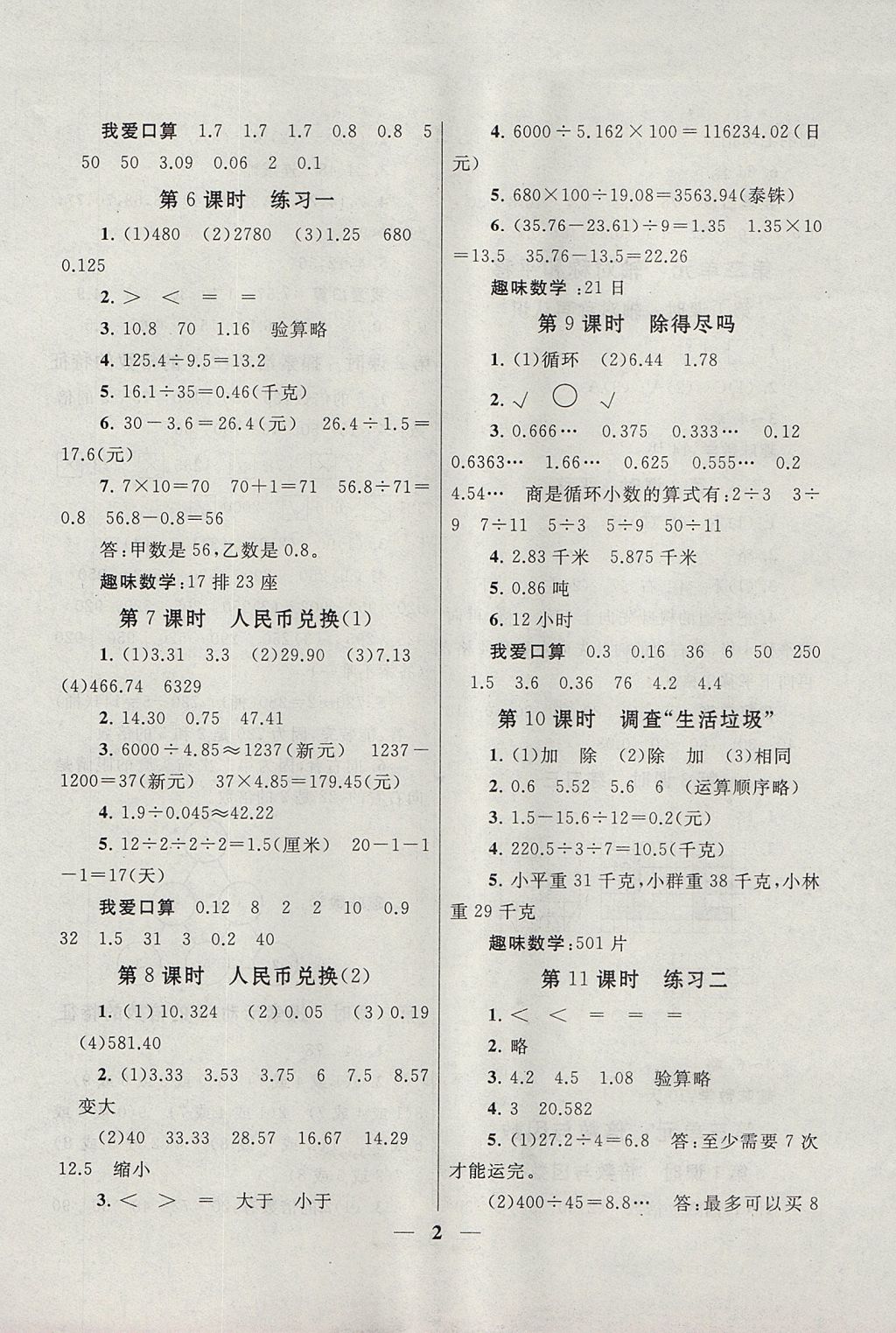 2017年啟東黃岡作業(yè)本五年級數(shù)學上冊北師大版 參考答案第2頁